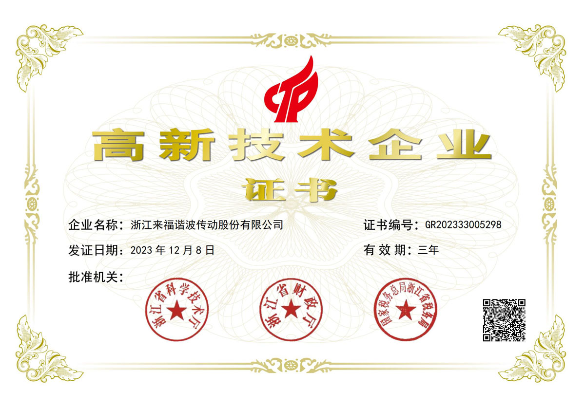 High-tech Enterprise Certificate